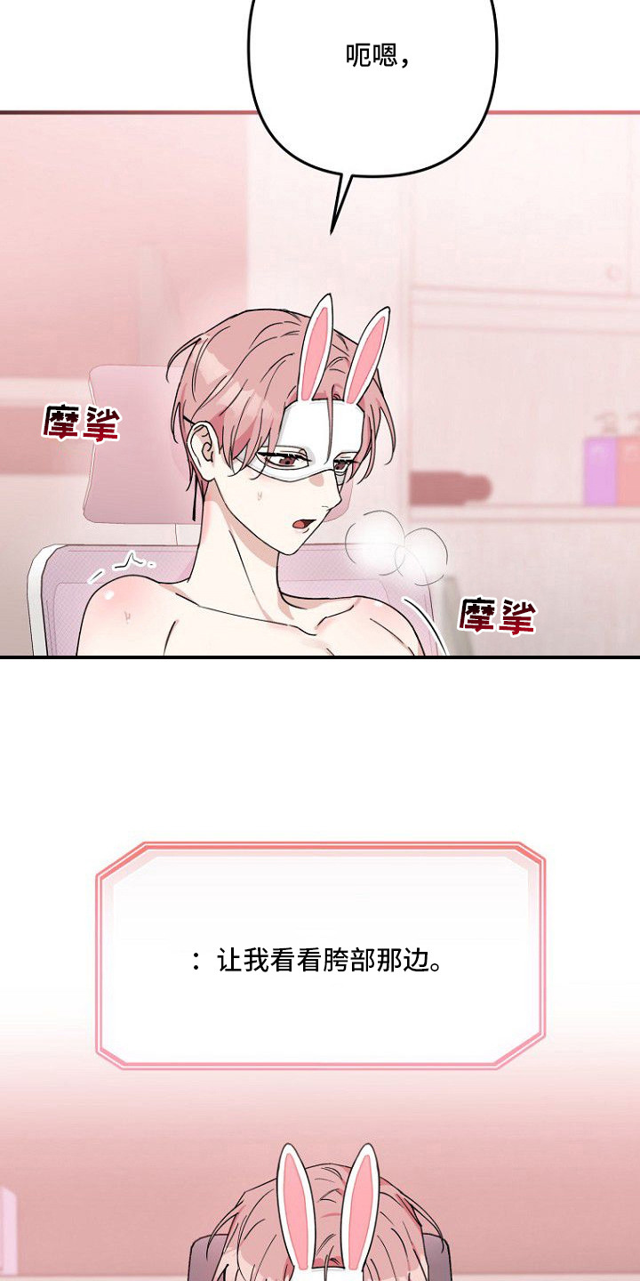 兔子与黑豹的共生关系漫画,第2章：打赏4图