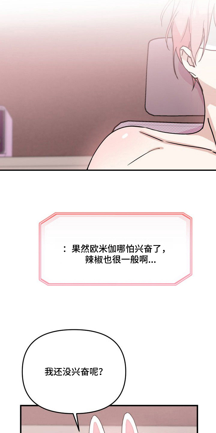 兔子与黑豹的共生关系漫画,第2章：打赏1图