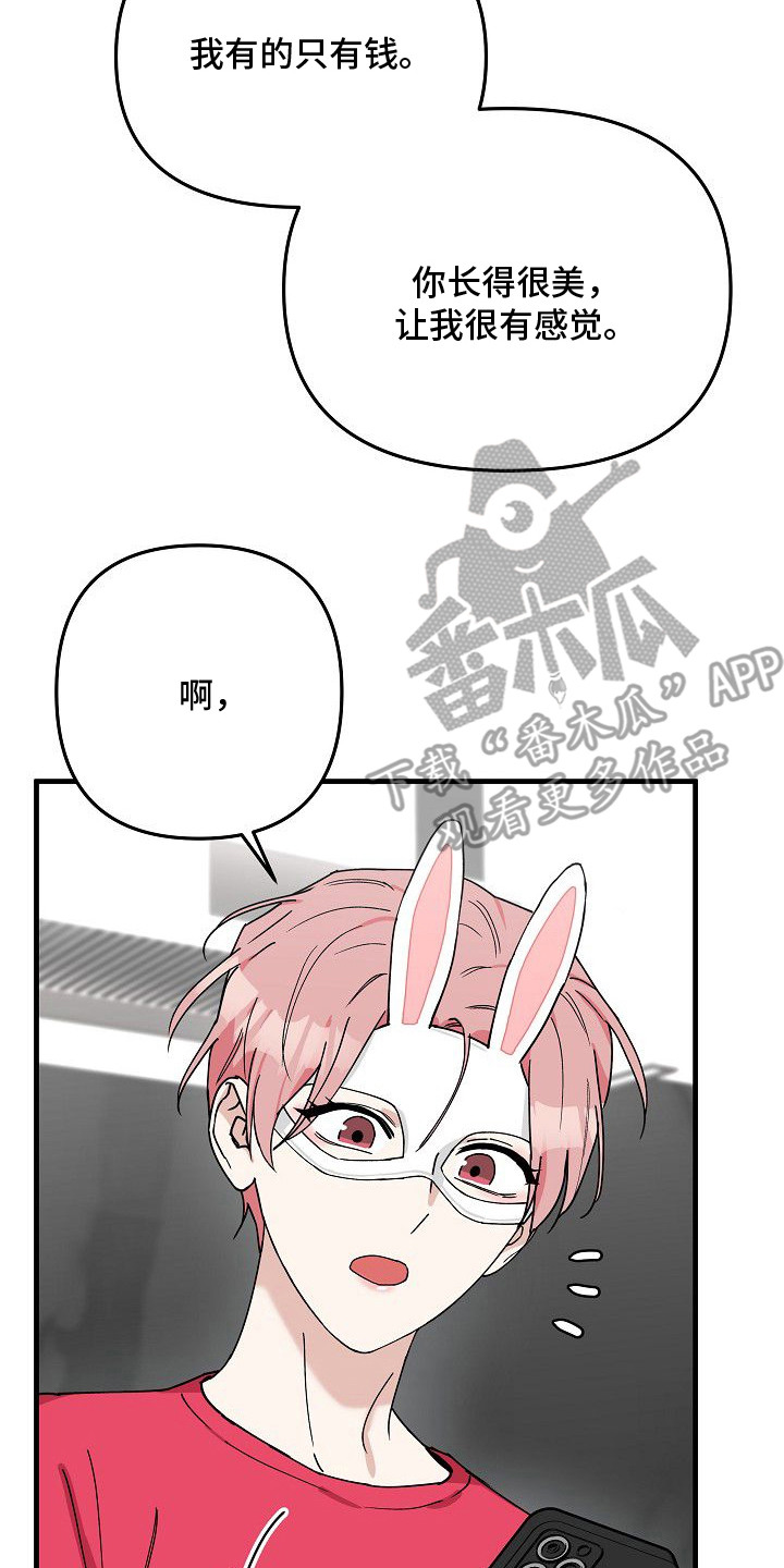 兔子蜜桃漫画,第7章：白衬衫2图