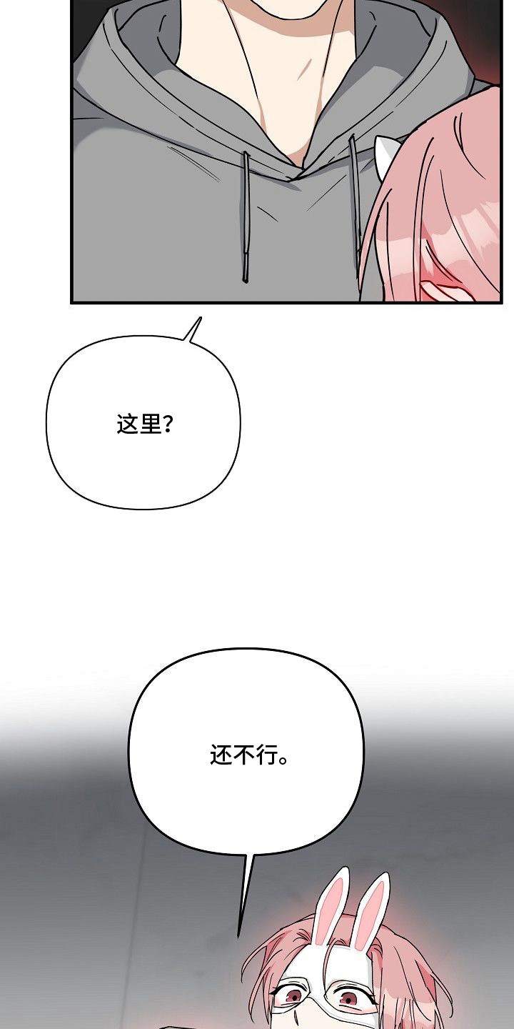 兔子蜜桃漫画,第9章：贪心5图