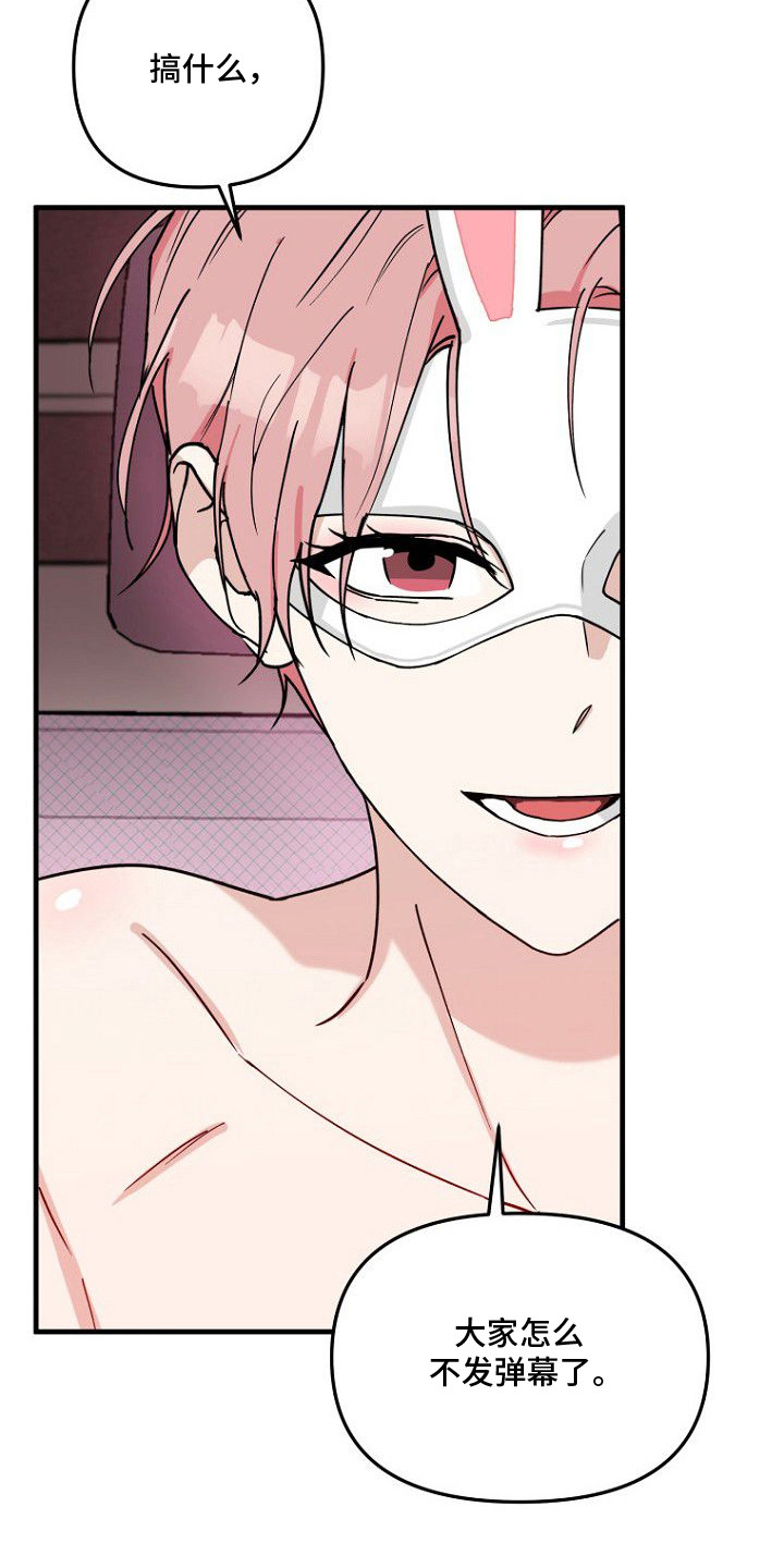 兔子与黑豹的共生关系漫画,第2章：打赏1图