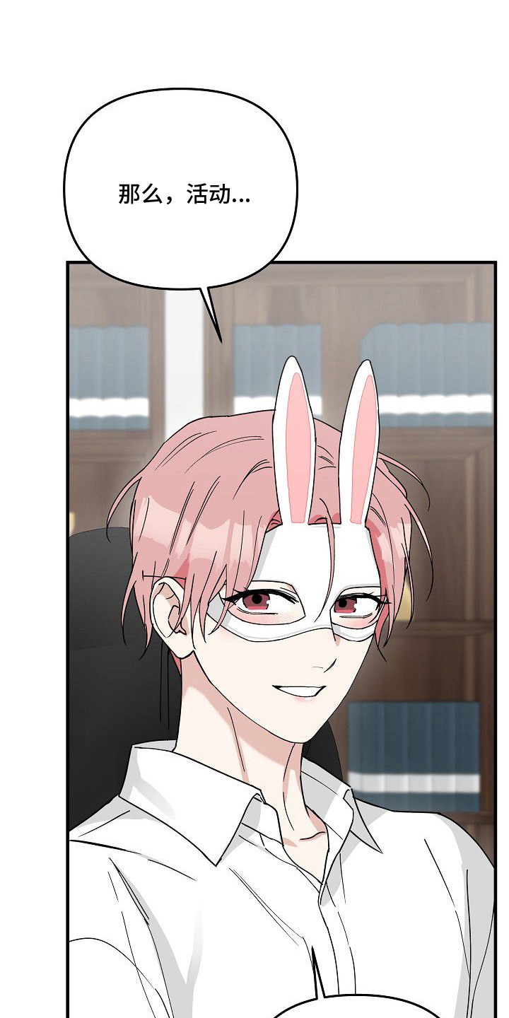 兔子蜜桃漫画,第8章：亲热1图