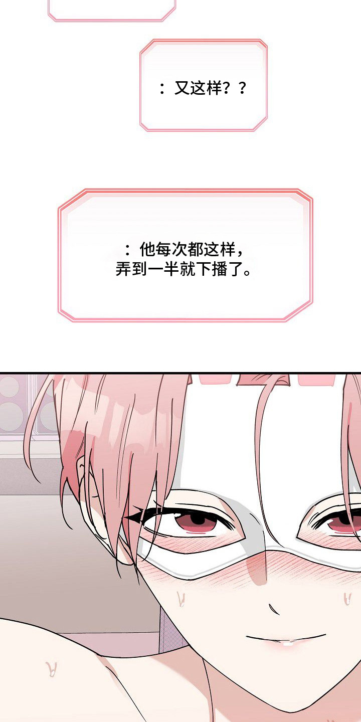 兔子蜜桃漫画,第3章：中途下播5图