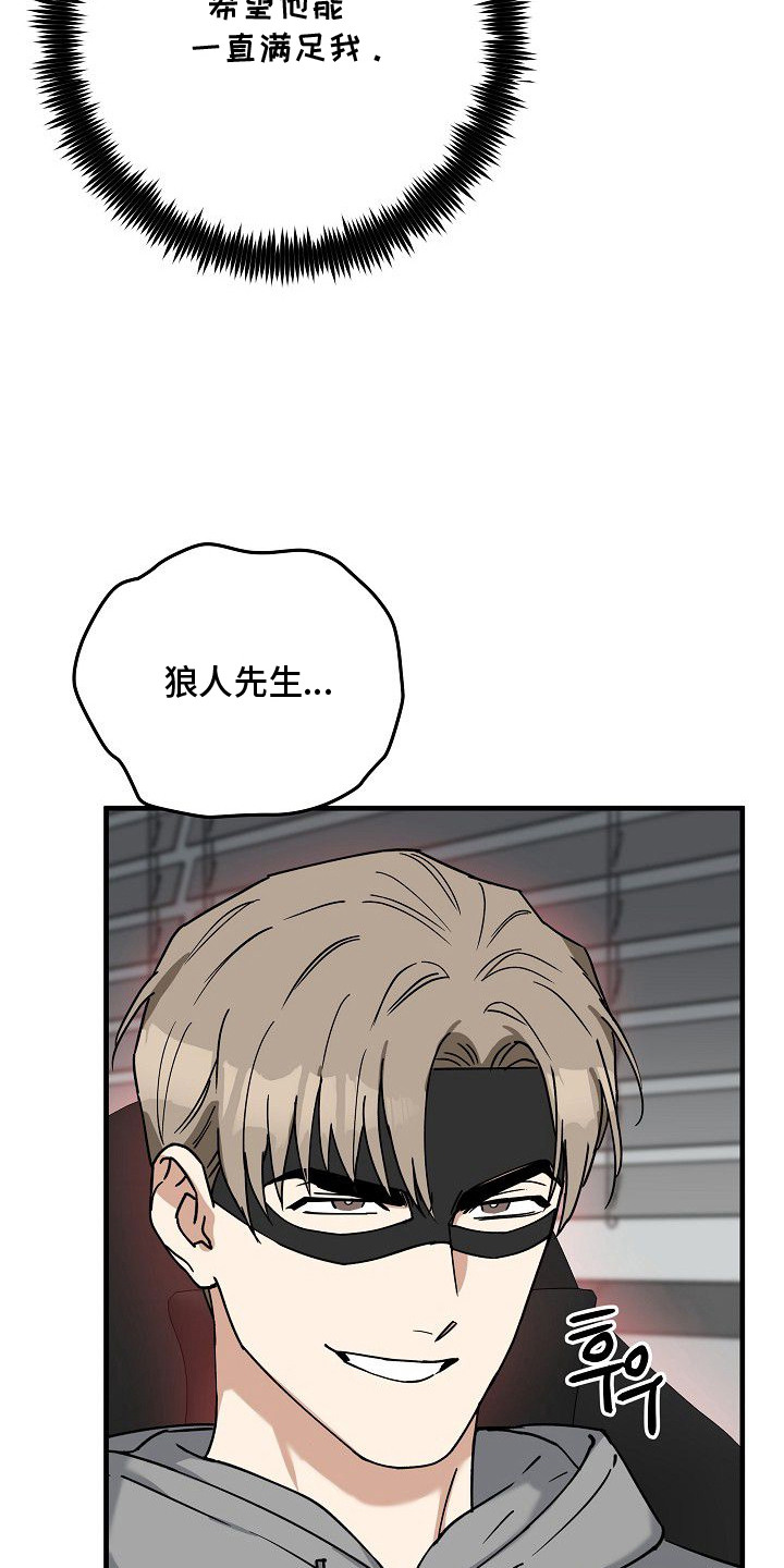 兔子与黑豹的共生关系漫画,第9章：贪心1图