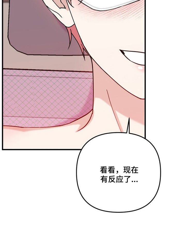 兔子与黑豹的共生关系漫画,第2章：打赏4图