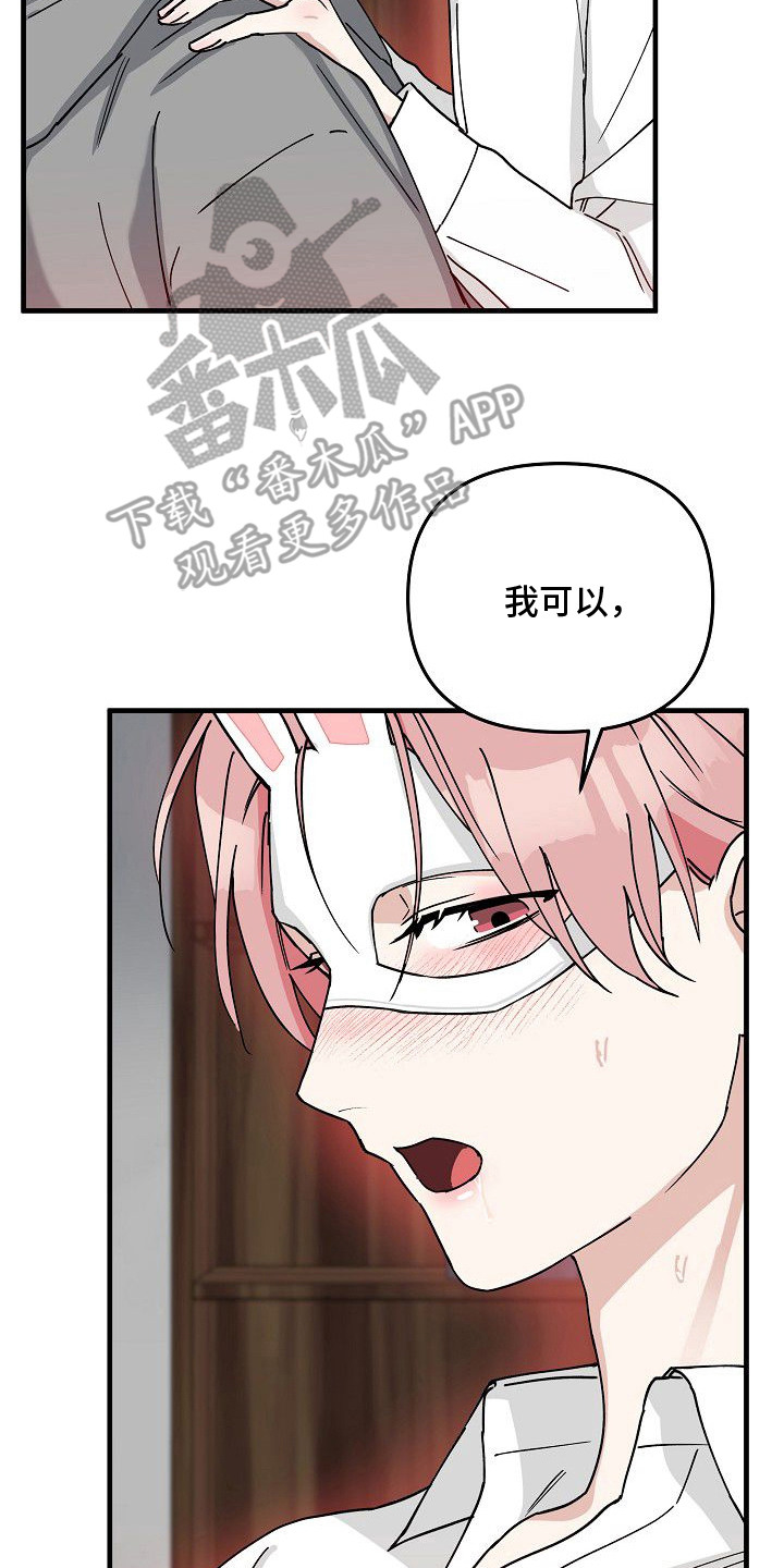 兔子蜜桃漫画,第8章：亲热5图