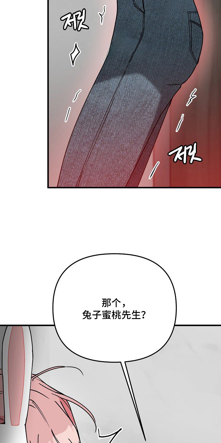 兔子蜜桃漫画,第6章：金主5图