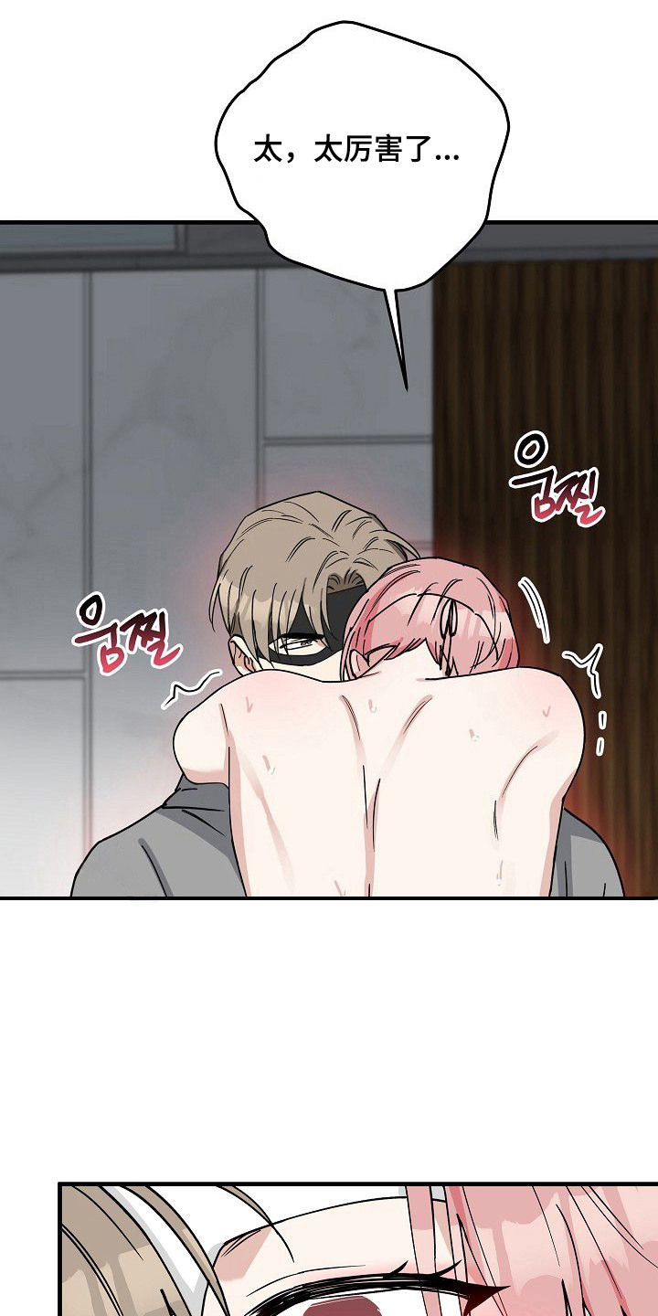 兔子蜜桃漫画,第10章：完全不同3图