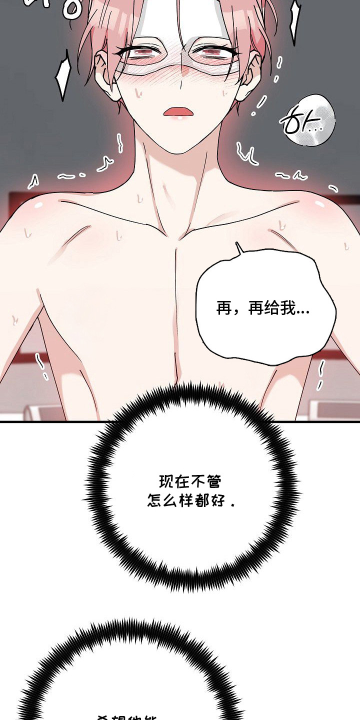 兔子与黑豹的共生关系漫画,第9章：贪心5图
