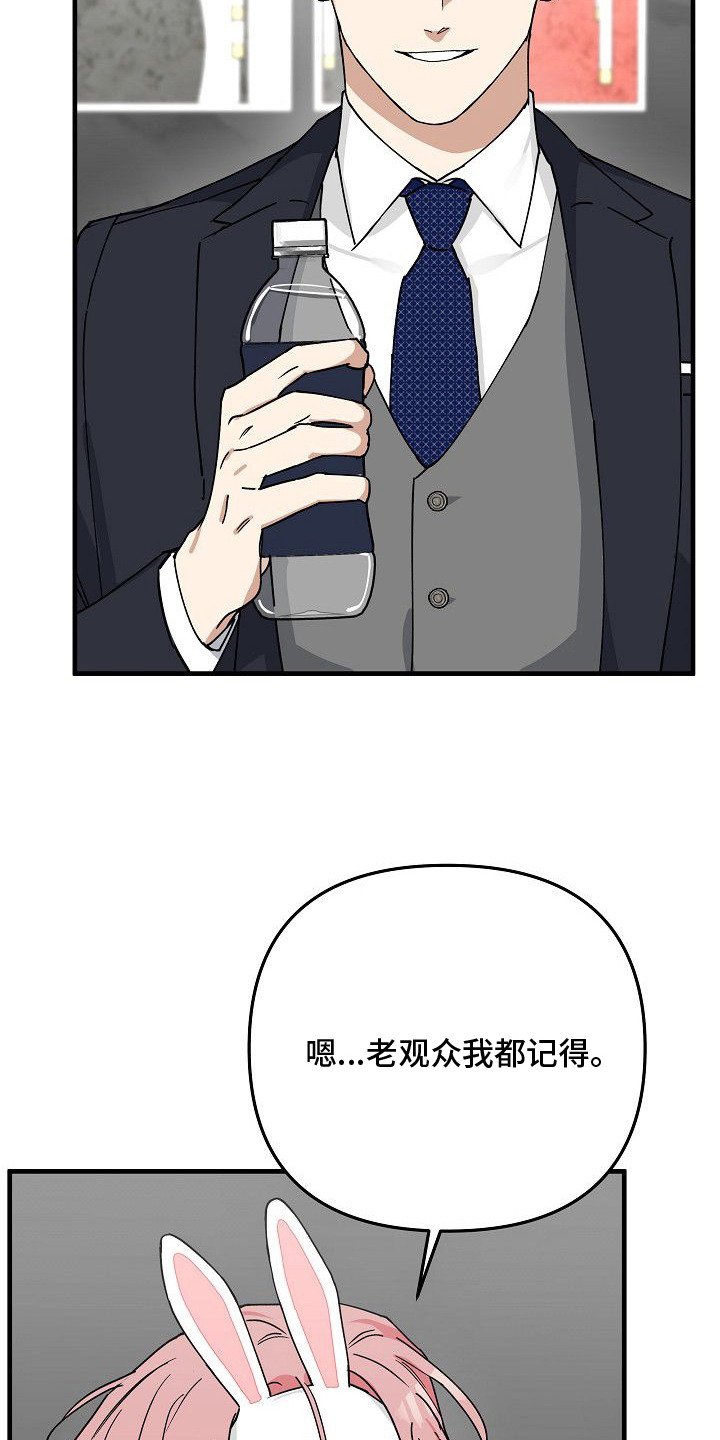 兔子与黑豹的共生关系漫画,第6章：金主1图