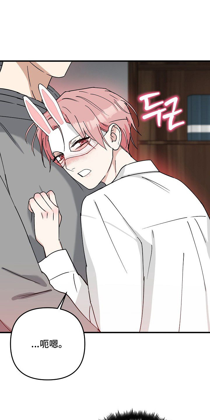 兔子蜜桃漫画,第9章：贪心1图