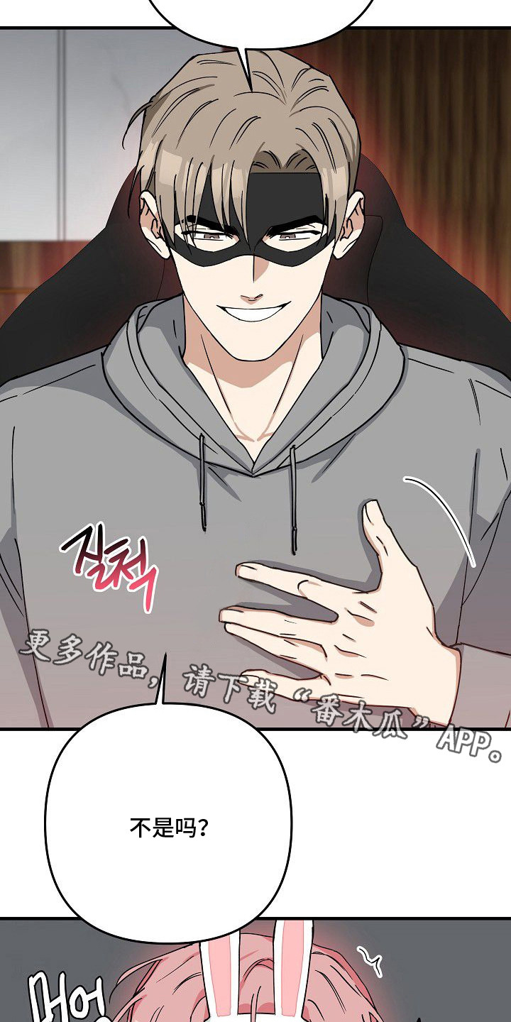 兔子与黑豹的共生关系漫画,第9章：贪心4图