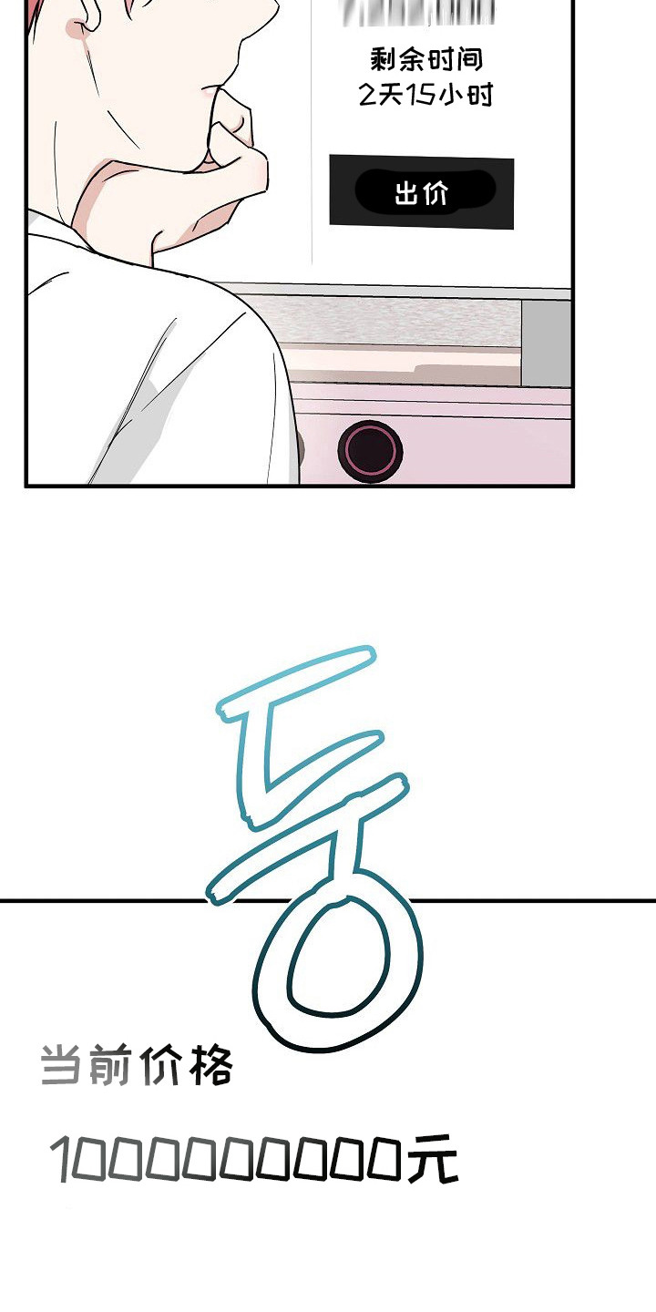 兔子与黑豹的共生关系漫画,第4章：拍卖1图