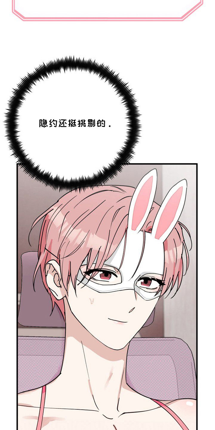 兔子与黑豹的共生关系漫画,第2章：打赏1图
