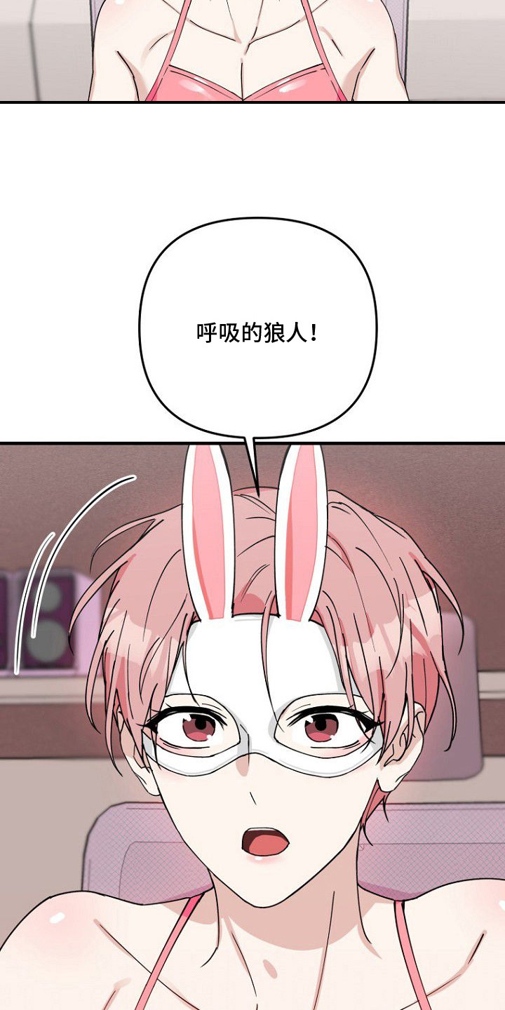 兔子与黑豹的共生关系漫画,第1章：直播5图