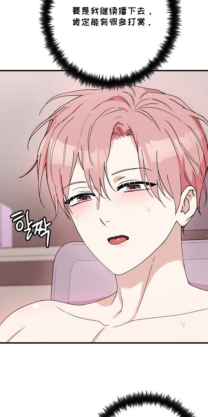 兔子蜜桃漫画,第3章：中途下播4图