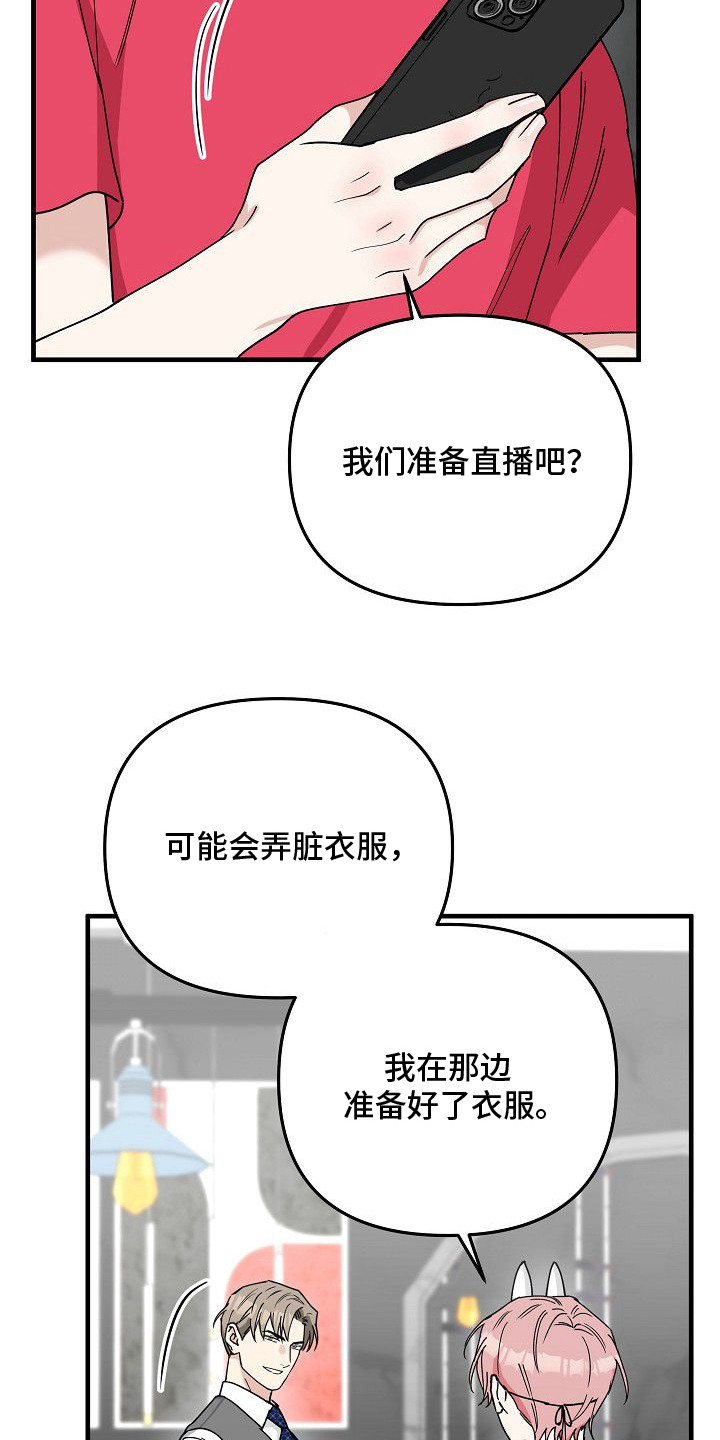 兔子蜜桃漫画,第7章：白衬衫3图
