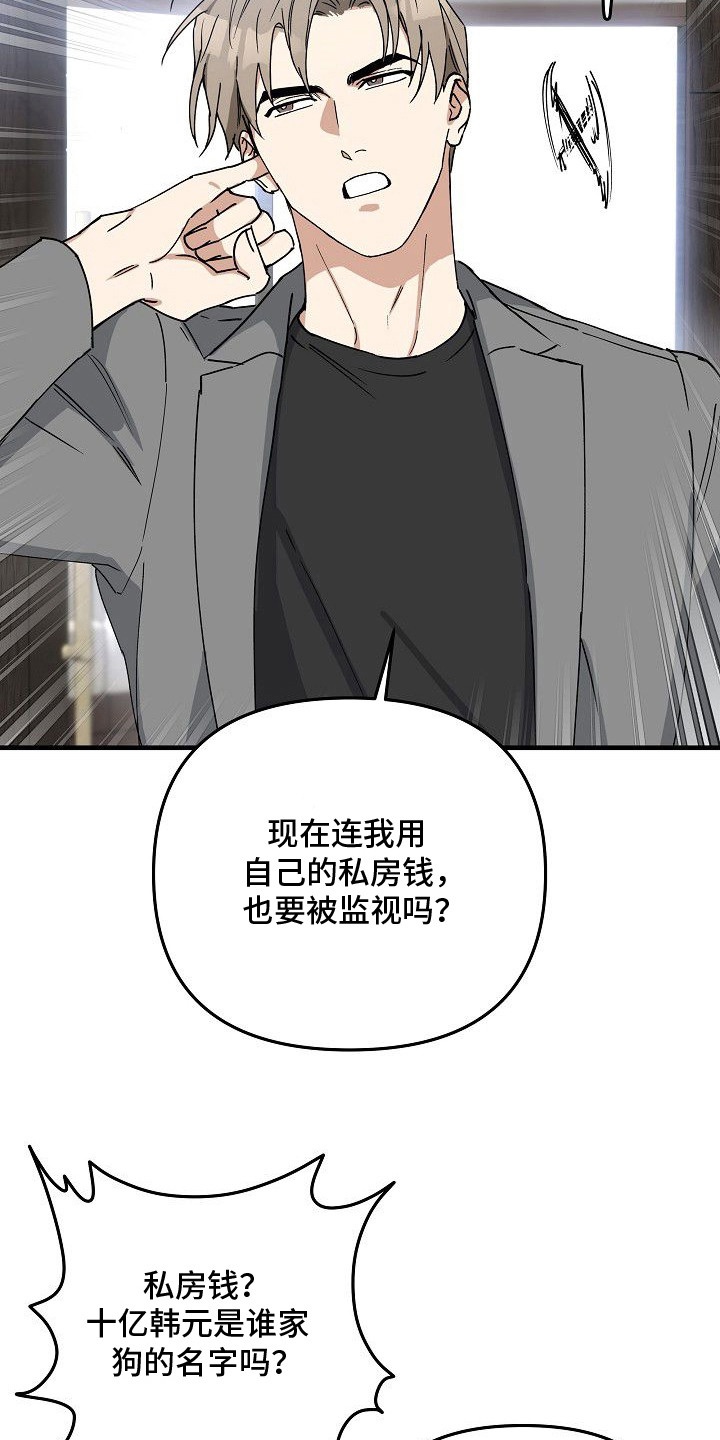 兔子蜜桃漫画,第5章：一掷千金4图
