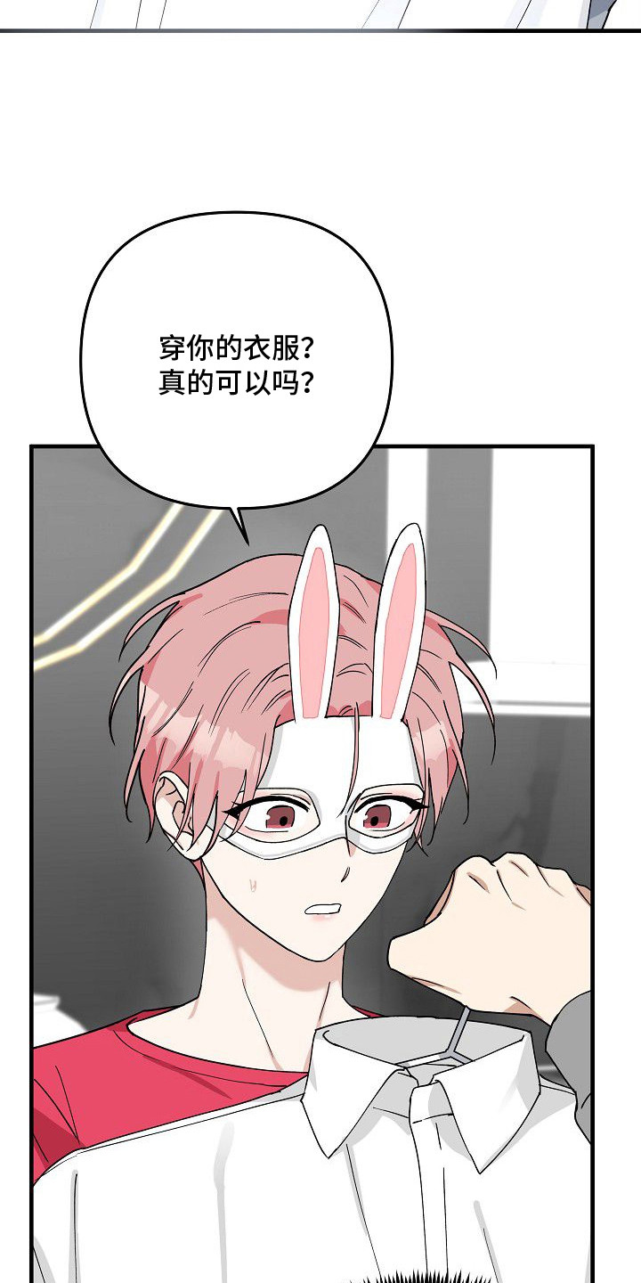 兔子蜜桃漫画,第7章：白衬衫5图