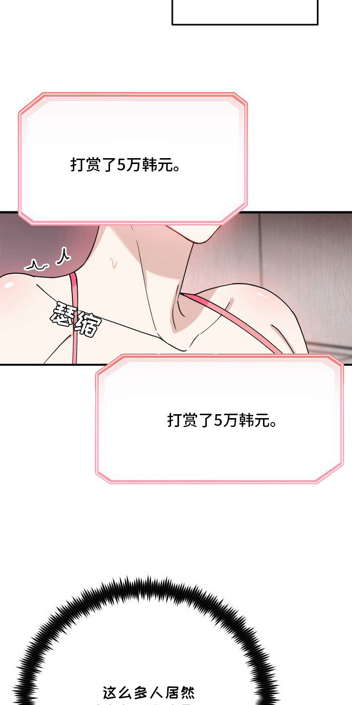 兔子与黑豹的共生关系漫画,第1章：直播2图