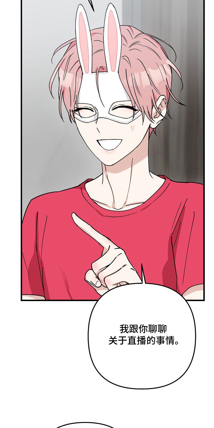 兔子蜜桃漫画,第6章：金主2图