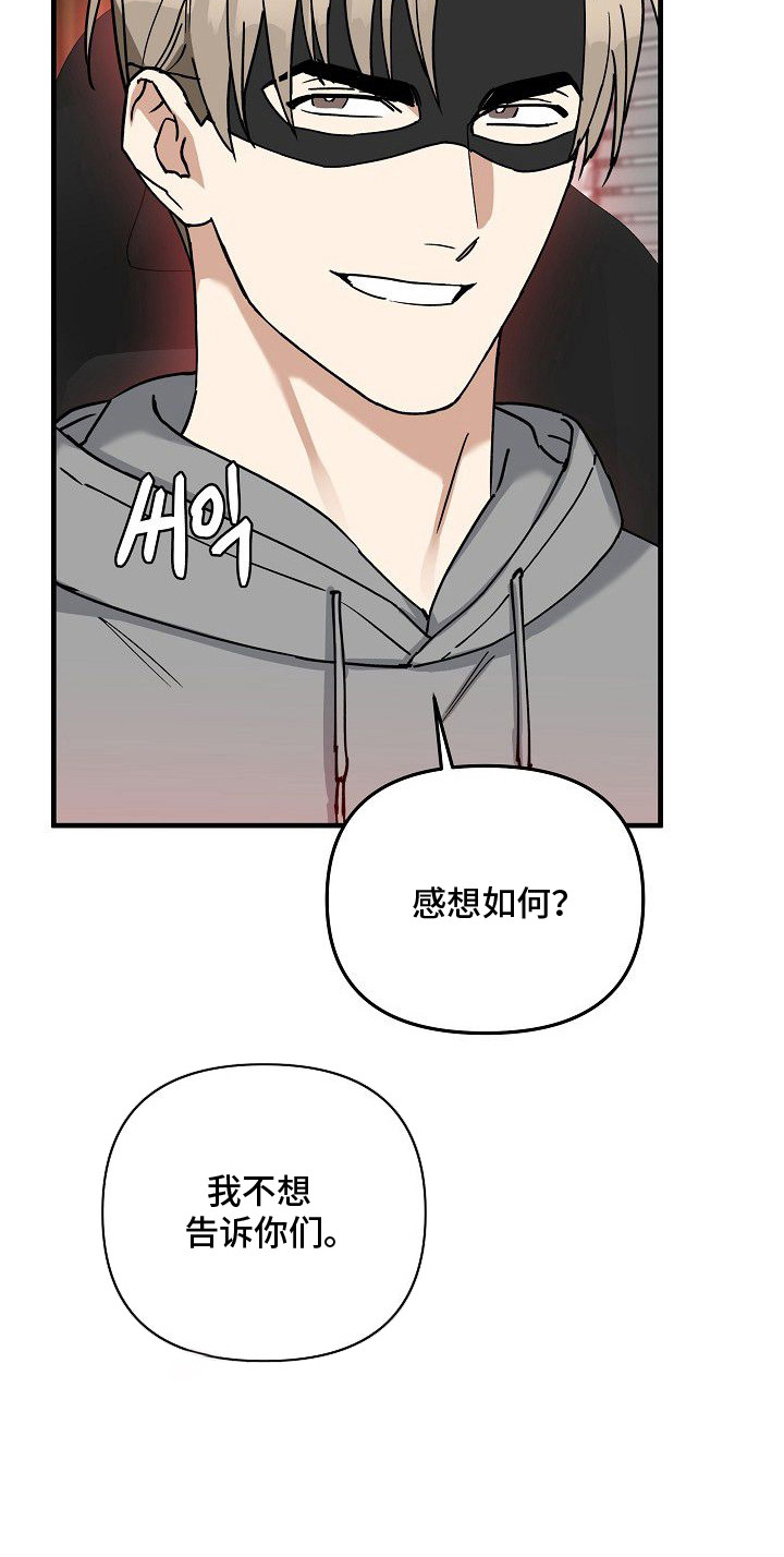 兔子与黑豹的共生关系漫画,第9章：贪心4图