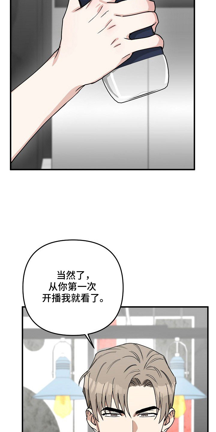 兔子与黑豹的共生关系漫画,第6章：金主5图