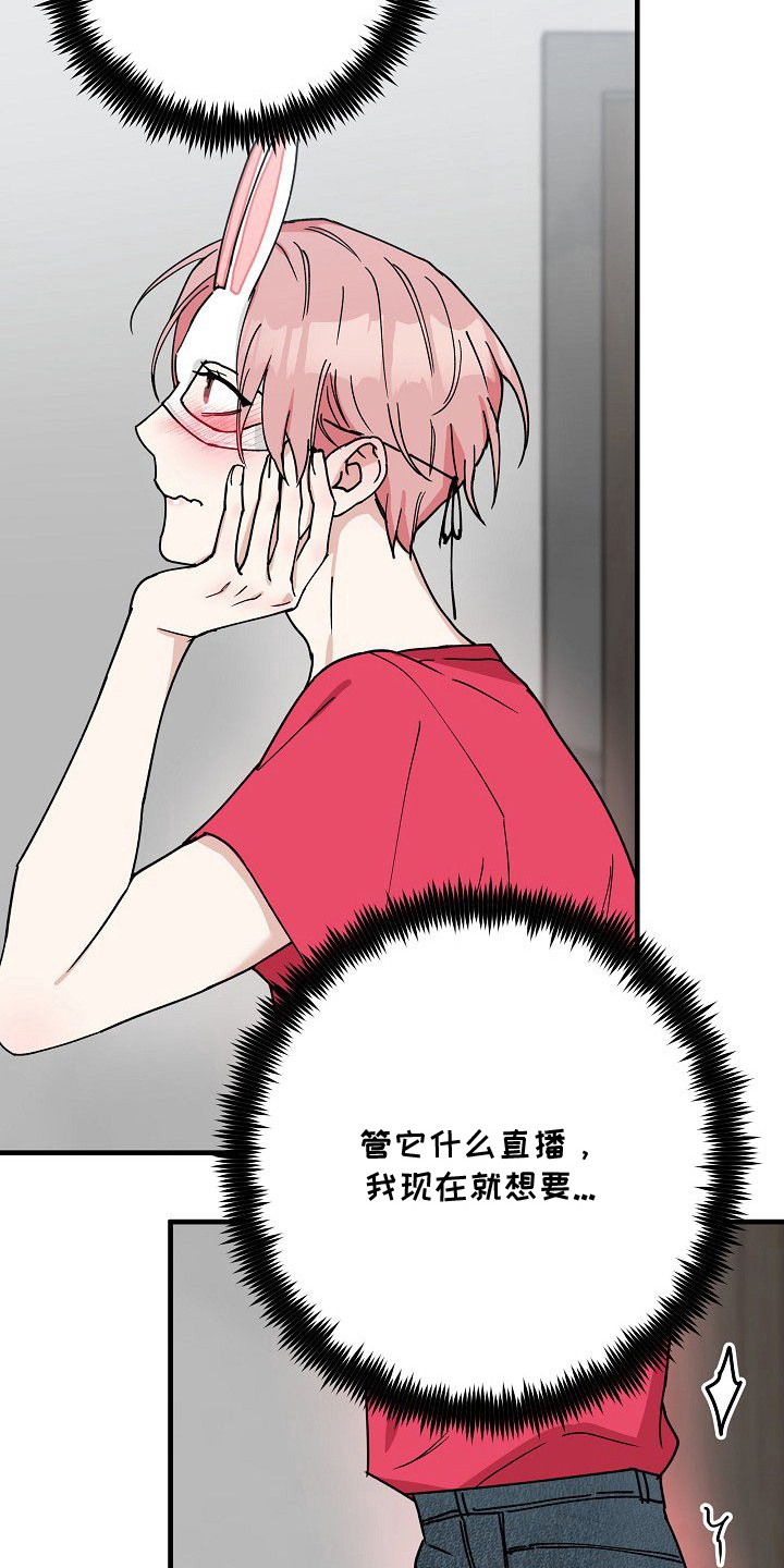 兔子蜜桃漫画,第6章：金主4图