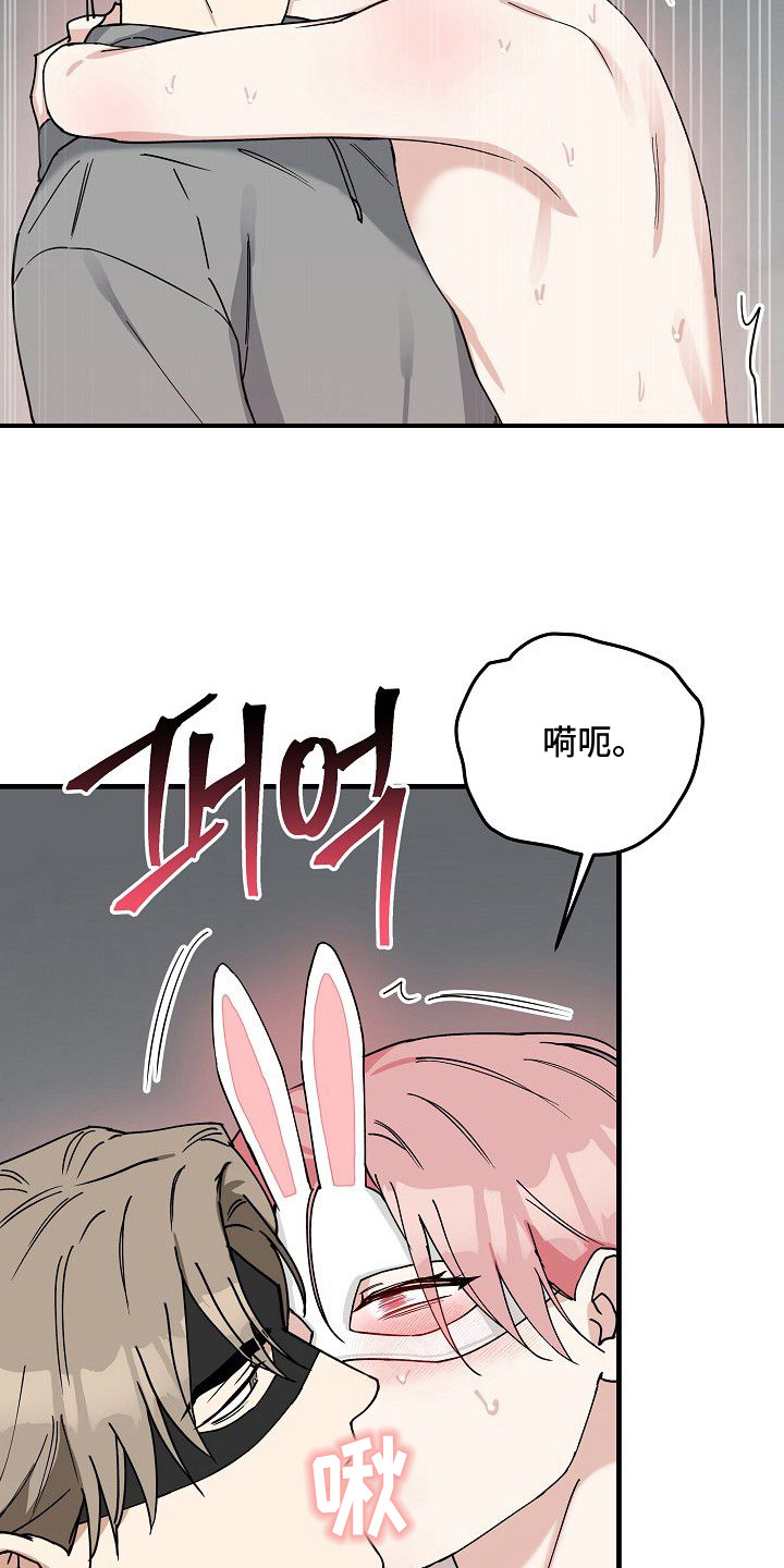 兔子蜜桃漫画,第10章：完全不同2图