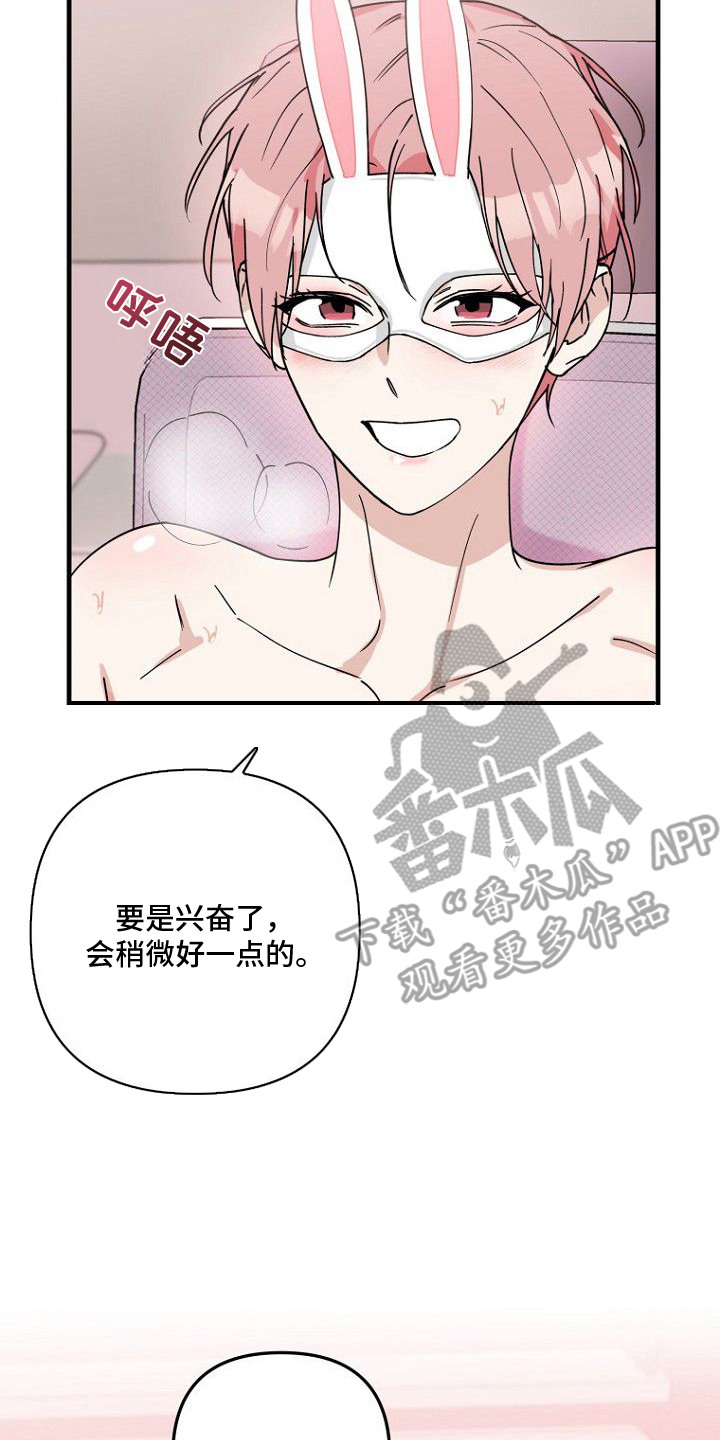 兔子与黑豹的共生关系漫画,第2章：打赏2图