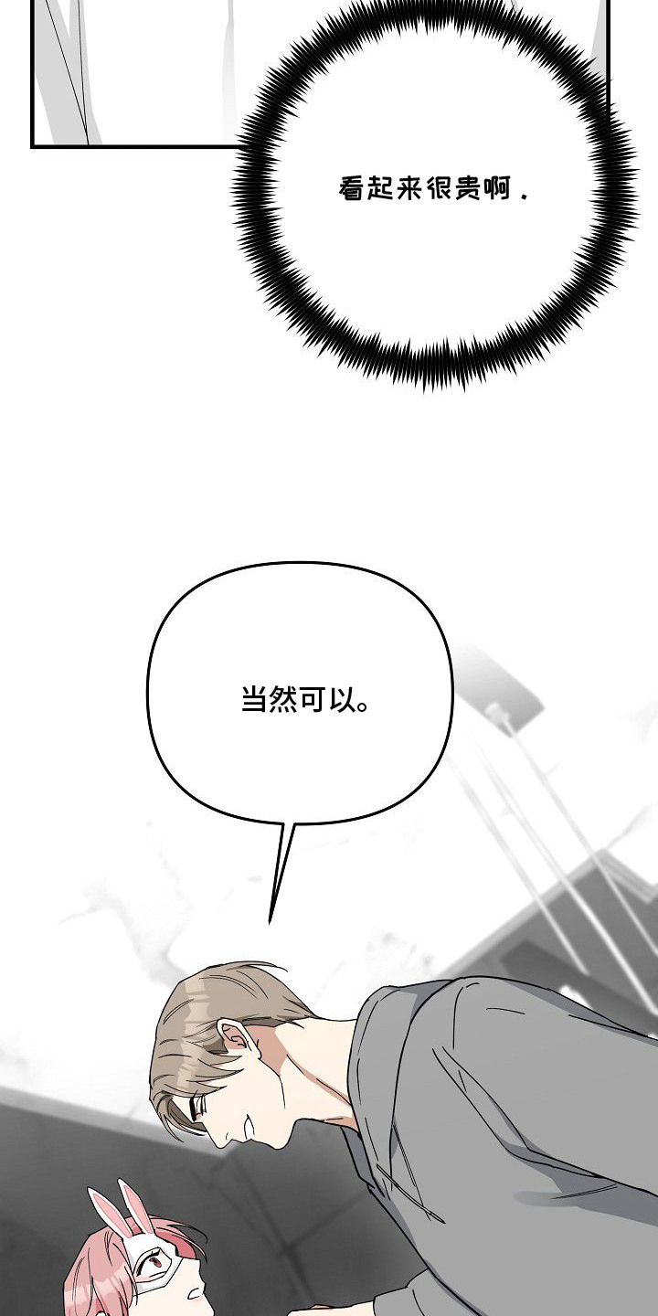 兔子蜜桃漫画,第7章：白衬衫1图