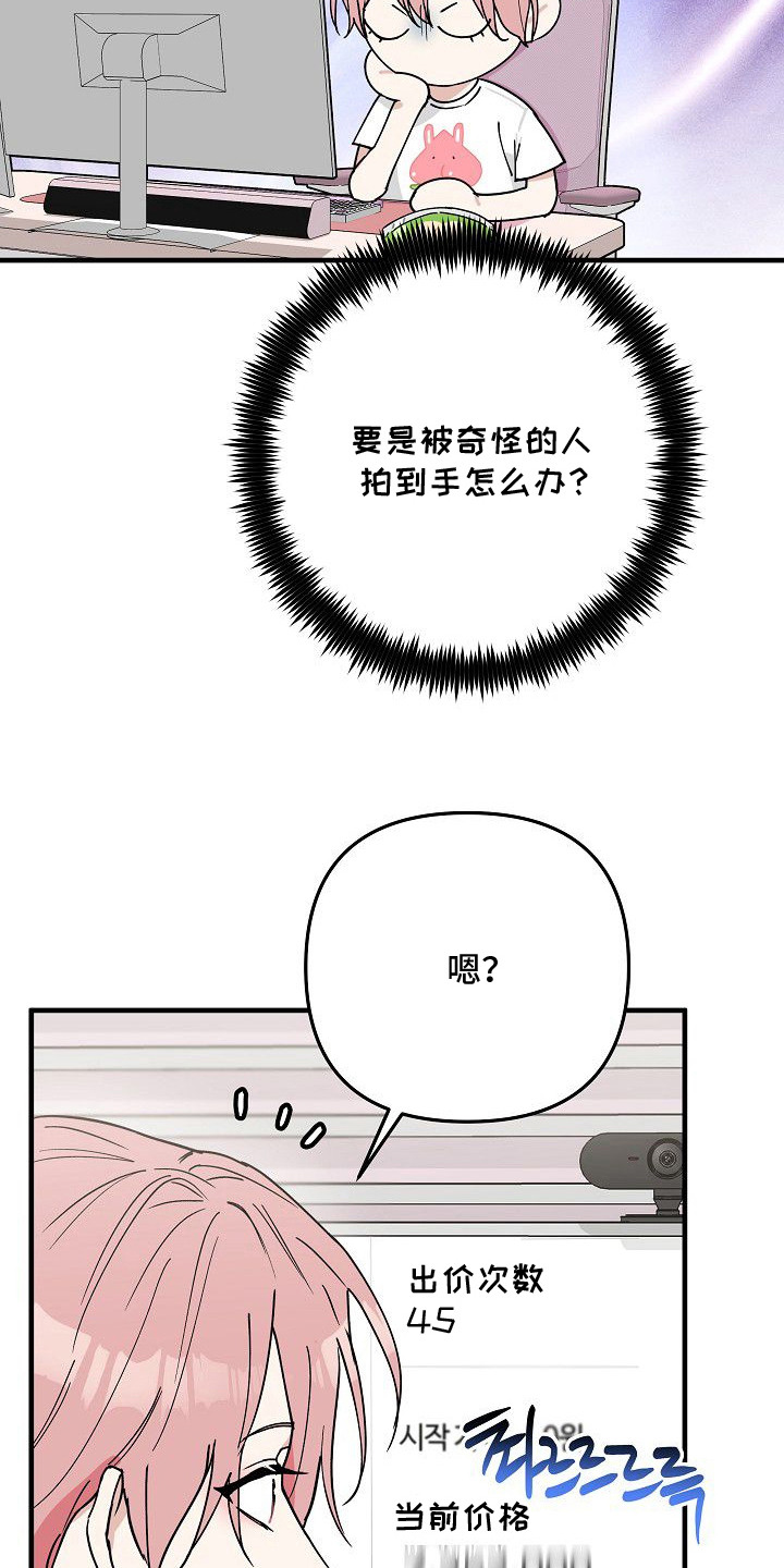 兔子与黑豹的共生关系漫画,第4章：拍卖5图