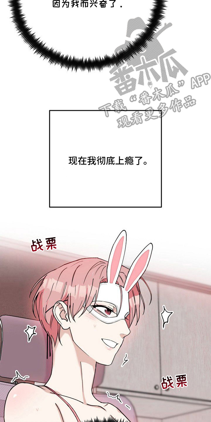 兔子与黑豹的共生关系漫画,第1章：直播3图