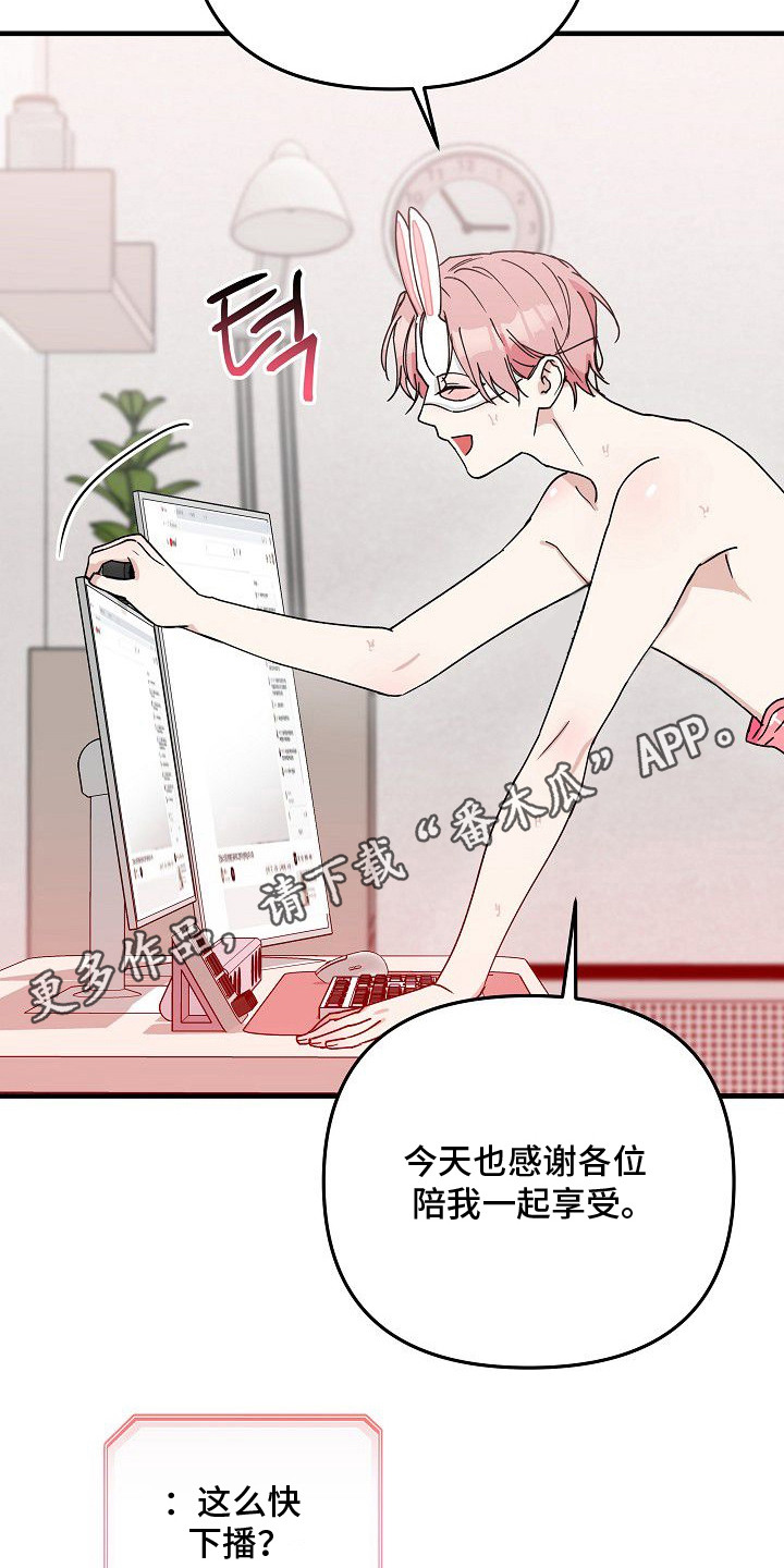 兔子蜜桃漫画,第3章：中途下播4图