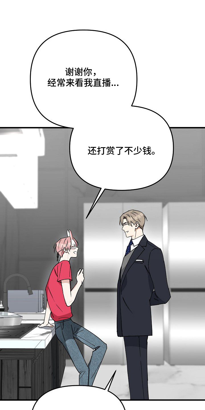 兔子蜜桃漫画,第7章：白衬衫1图