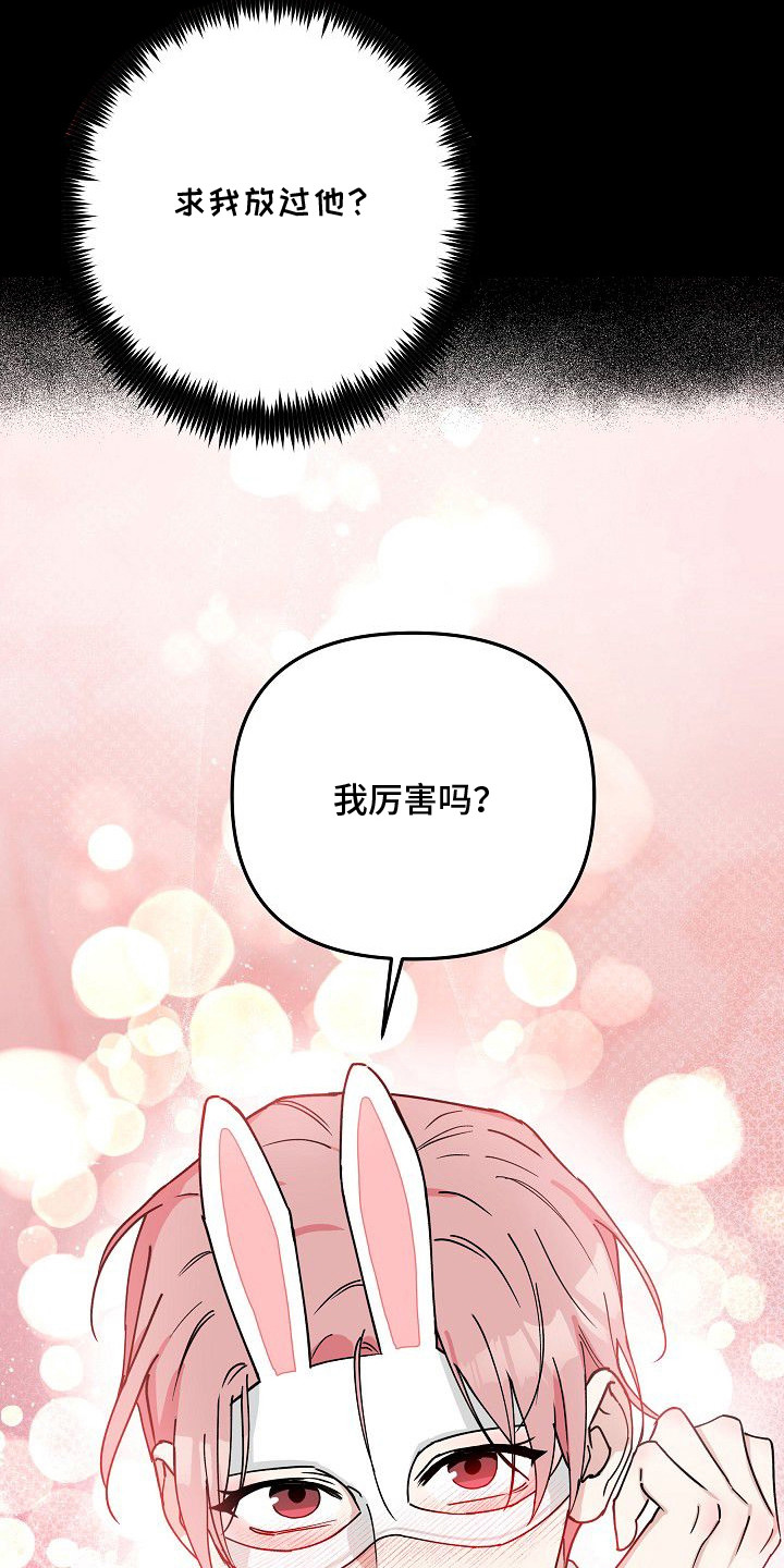兔子与黑豹的共生关系漫画,第8章：亲热5图