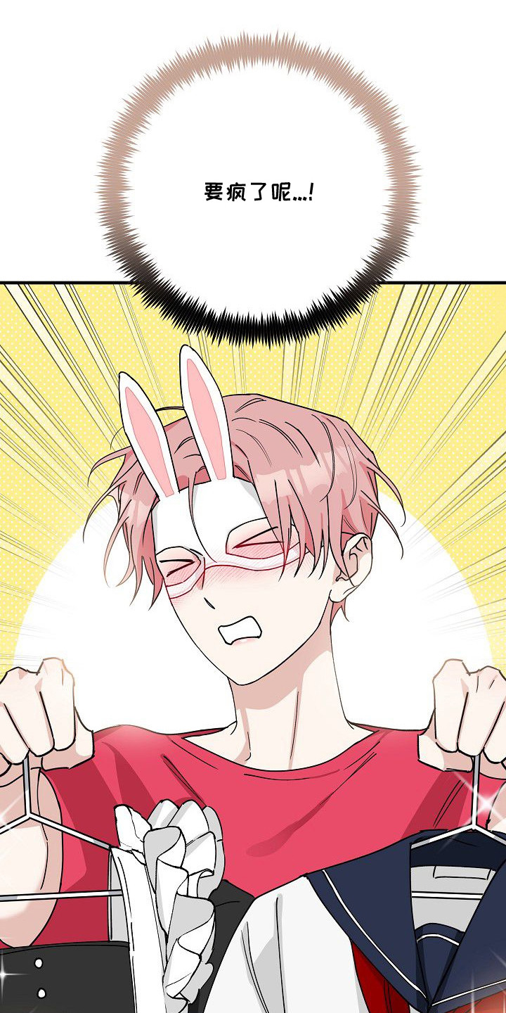 兔子蜜桃漫画,第7章：白衬衫4图
