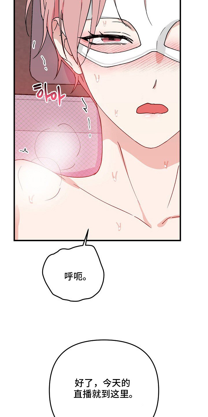 兔子蜜桃漫画,第3章：中途下播3图