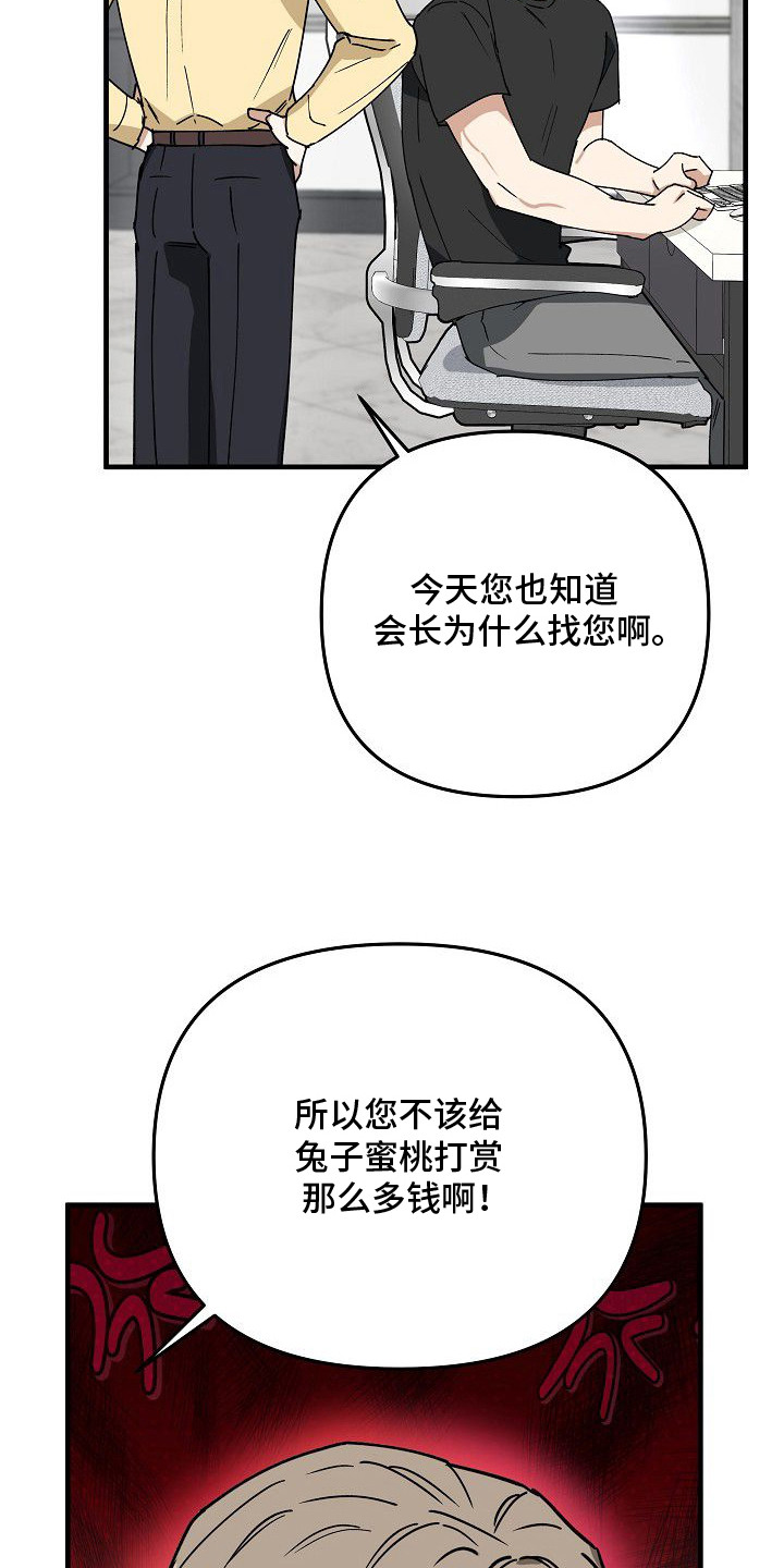 兔子与黑豹的共生关系漫画,第4章：拍卖3图