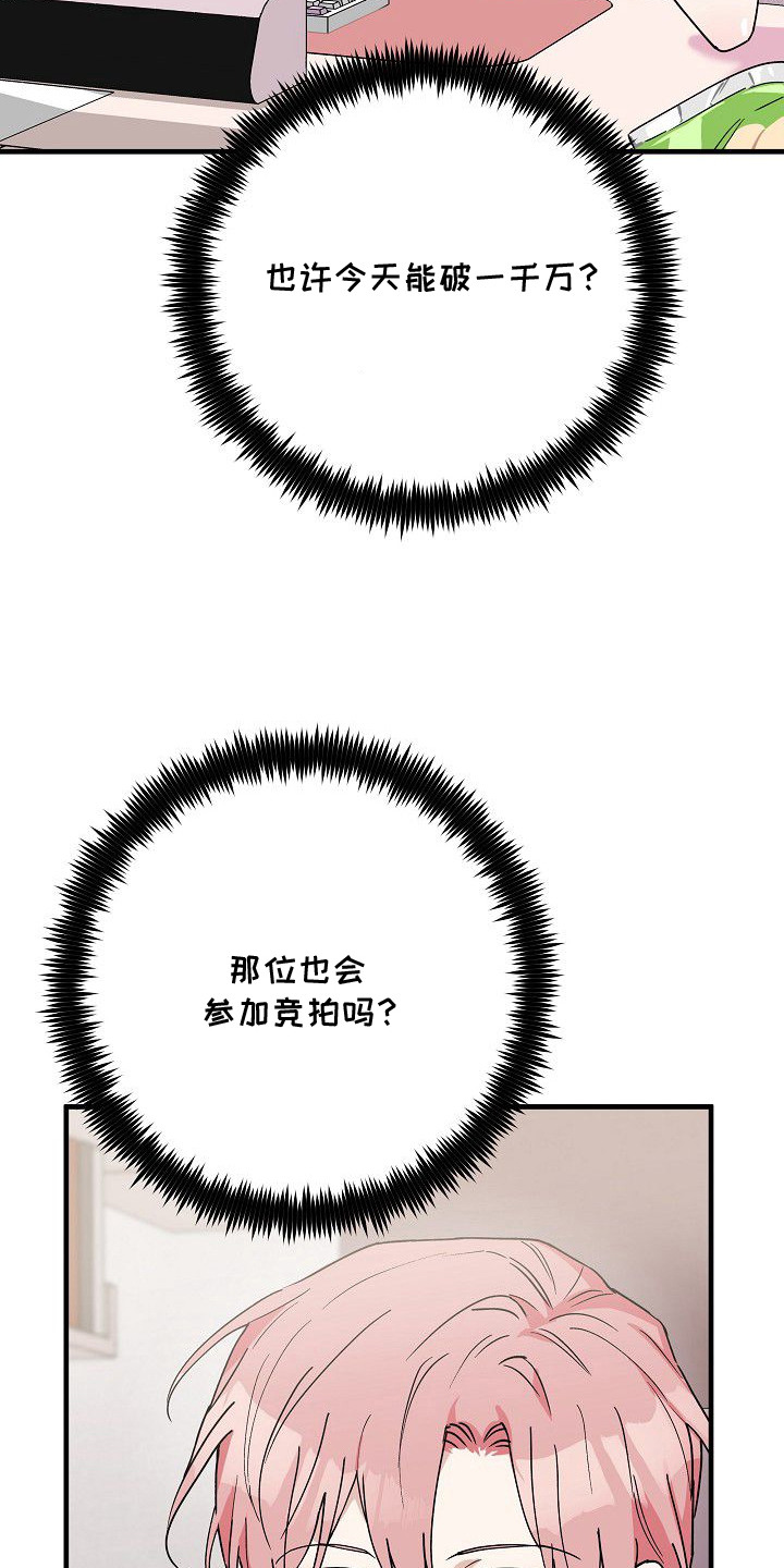 兔子与黑豹的共生关系漫画,第4章：拍卖2图