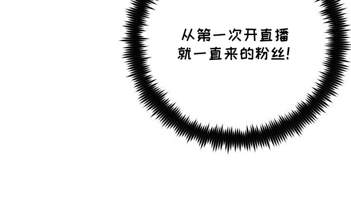 兔子与黑豹的共生关系漫画,第1章：直播2图