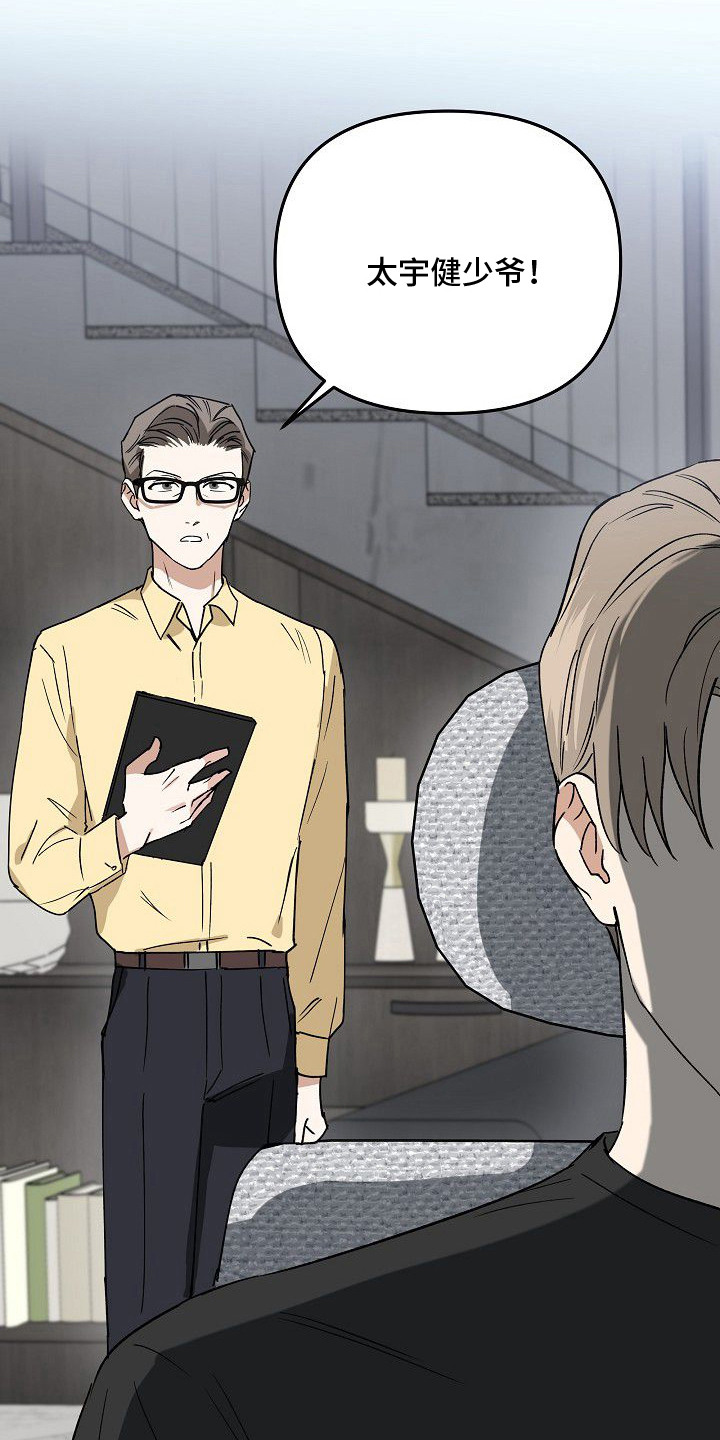 兔子与黑豹的共生关系漫画,第4章：拍卖4图