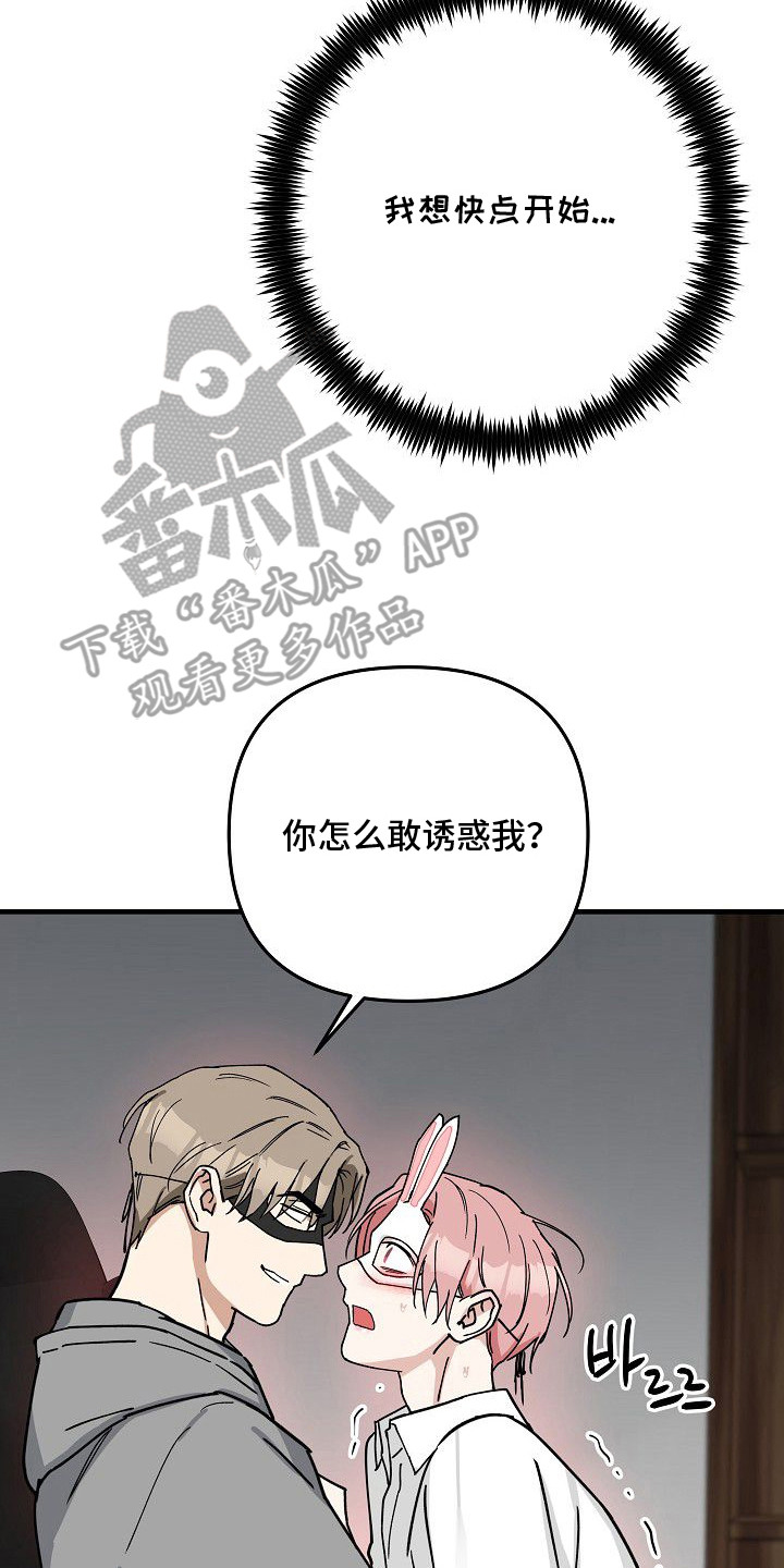 兔子蜜桃漫画,第9章：贪心2图