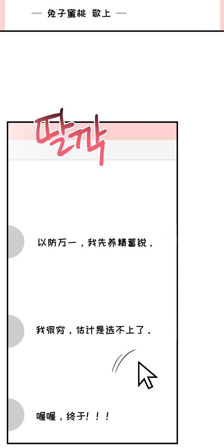 兔子与黑豹的共生关系漫画,第4章：拍卖4图