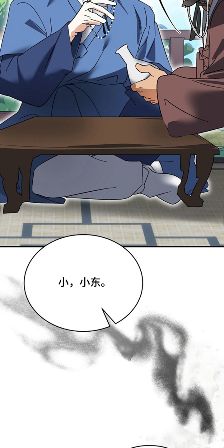少爷的瓷器漫画,第9章：冰凉的视线2图