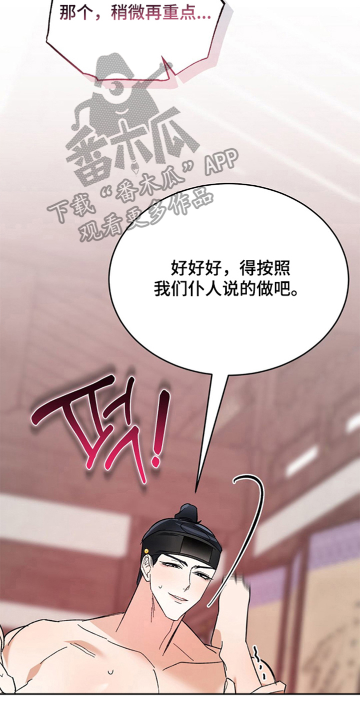 少爷的瓷器漫画,第8章：是我粗鲁了吗3图