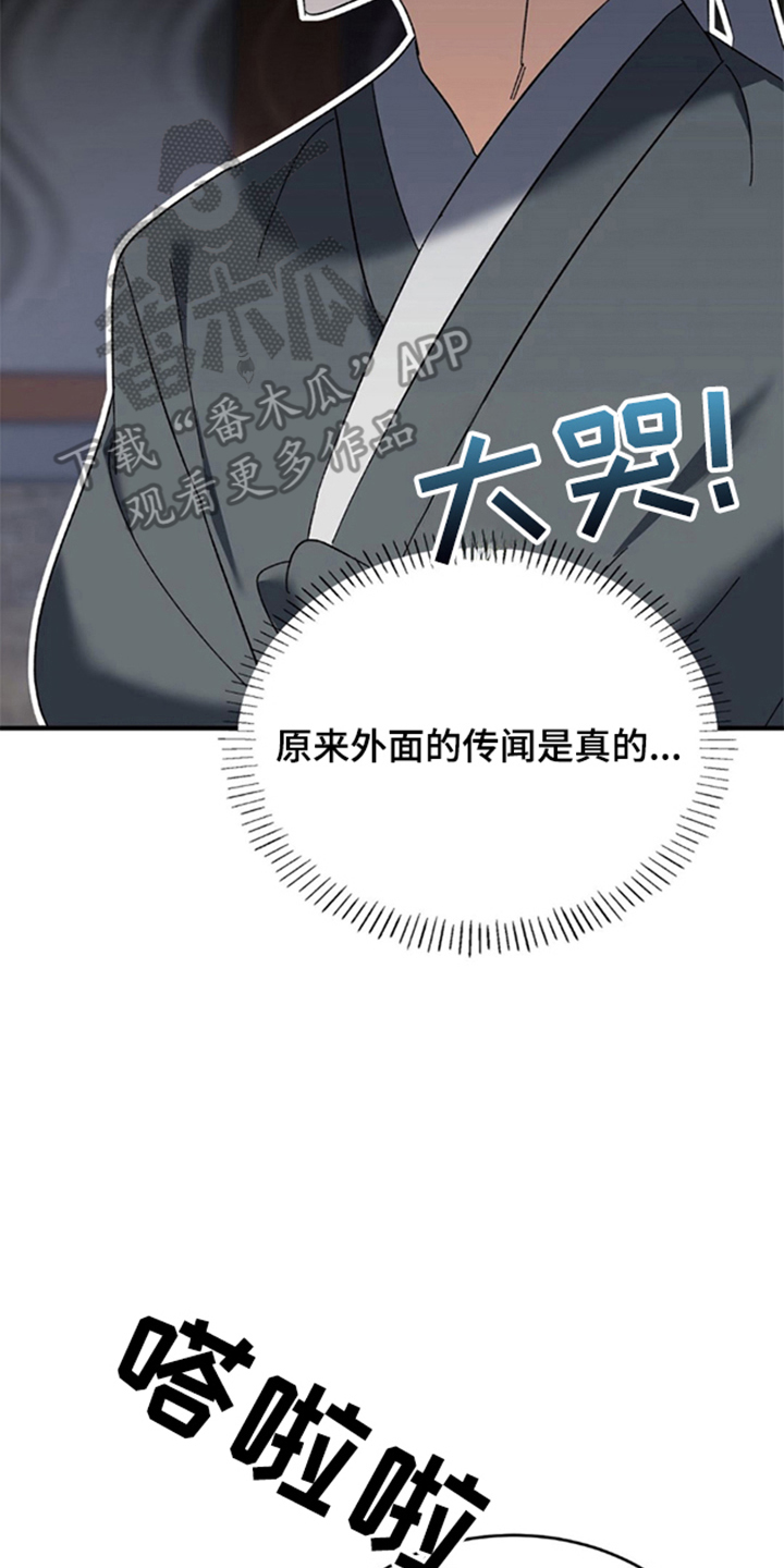 少爷的瓷器漫画,第2章：生计问题3图