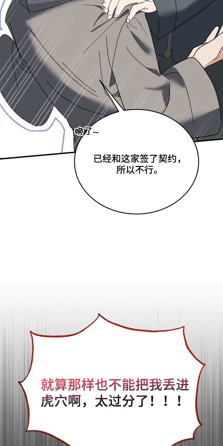 少爷的瓷器漫画,第1章：惩罚1图