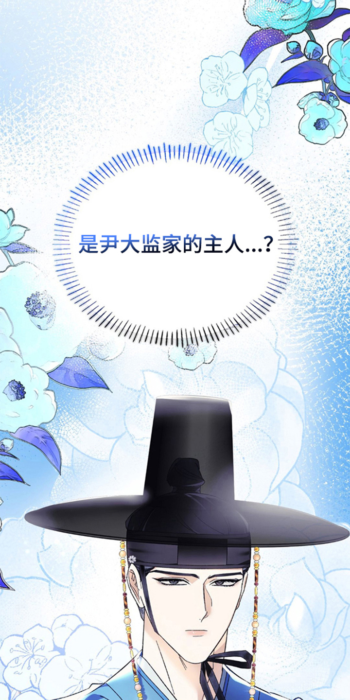 少爷的瓷器漫画,第2章：生计问题1图