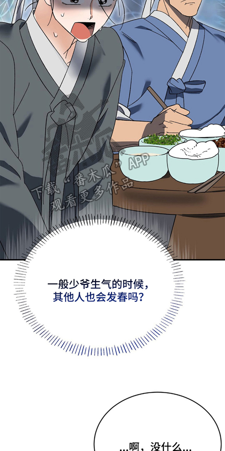 少爷的瓷器漫画,第5章：奇怪的身体1图